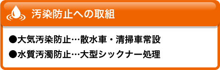 地球温暖化への取組