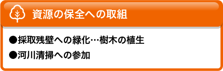 地球温暖化への取組